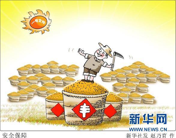 中共中央、国务院印发《关于全面深化农村改革