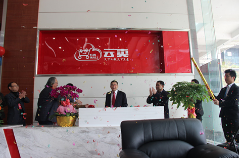 云卖与海尔B2B平台巨商汇达成合作共识