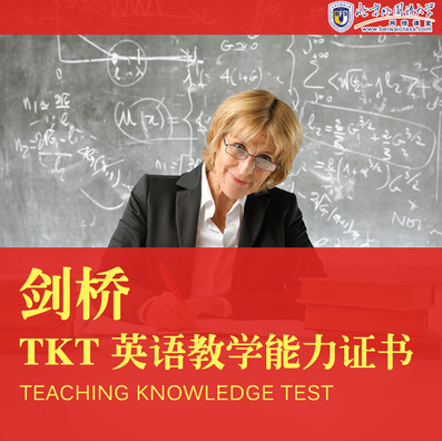 2015年剑桥英语教学能力证书(TKT)考试时间安
