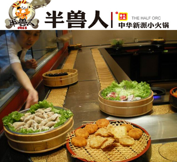 半兽人旋转小火锅优势突出实力雄厚加盟项目好