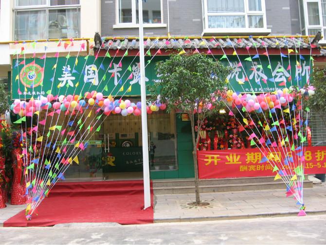 中国干洗店十大品牌 卡露丝干洗店价格排名出