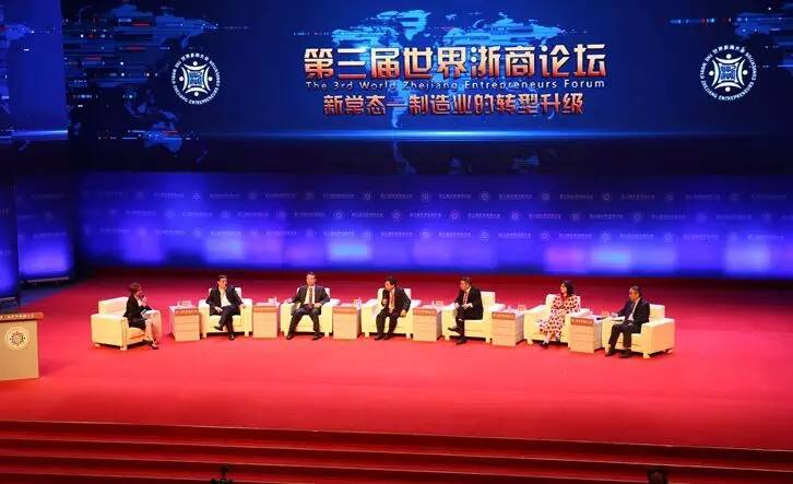 没参加的看这里就够了 第三届世界浙商大会最全图文记录