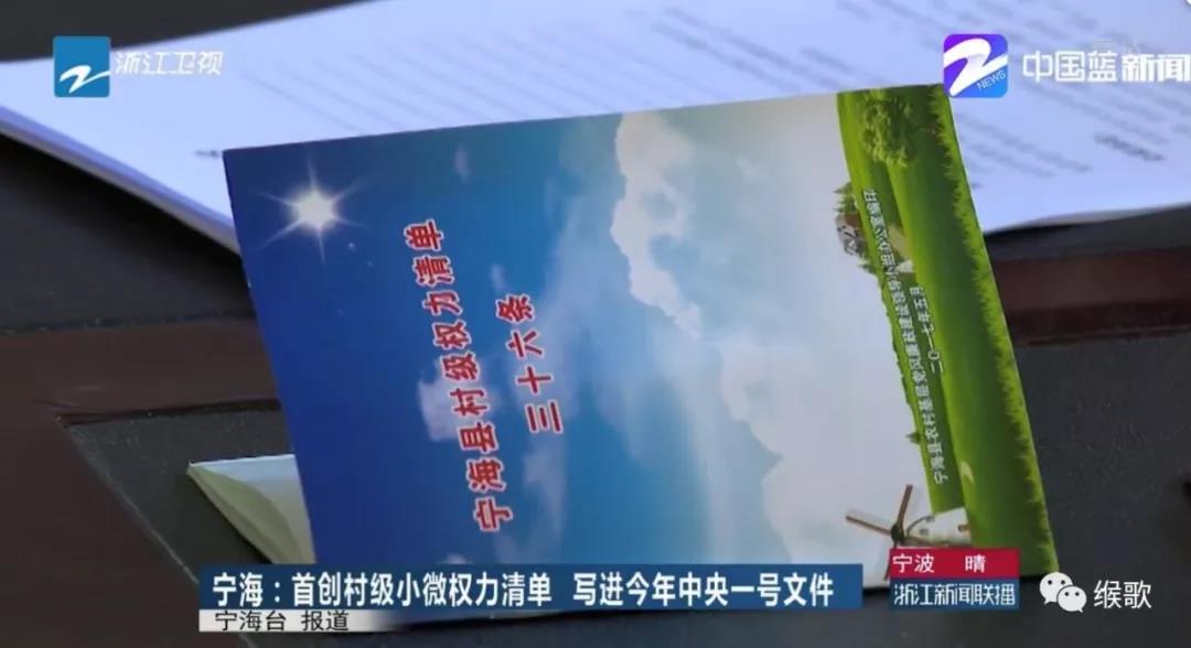 海:首创村级小微权力清单 写进今年中央一号文件